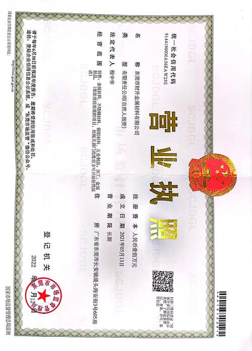 东莞市财升金属材料